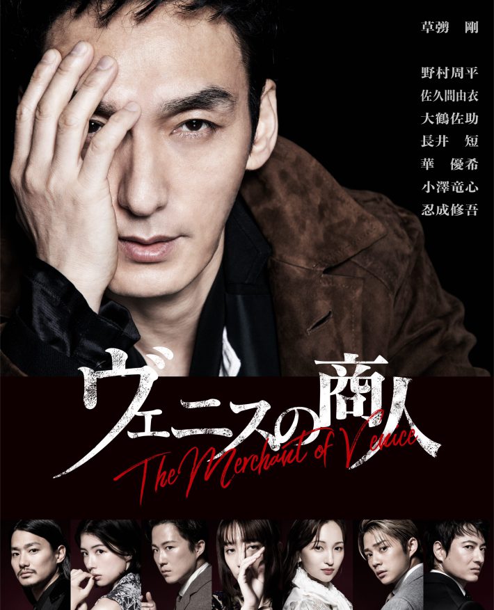 『ヴェニスの商人』