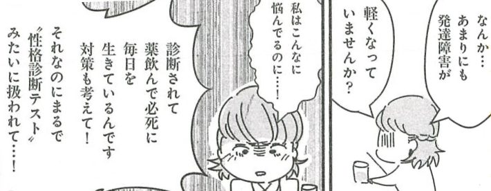 『夜のこころの診療所』漫画