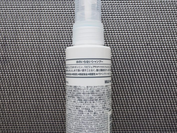 無印良品「水のいらないシャンプー」