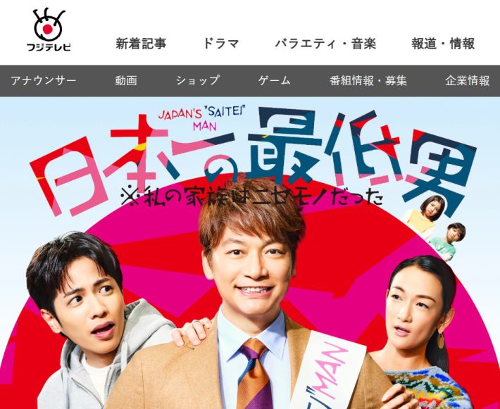 日本一の最低男 ※私の家族はニセモノだった