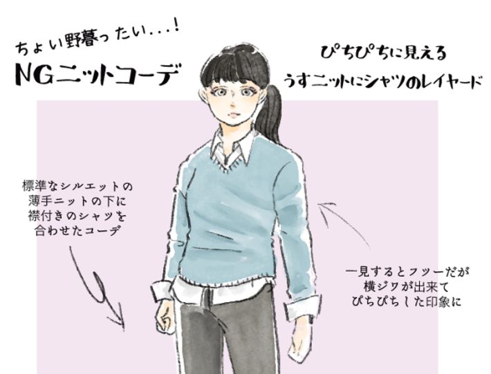 真冬のニットコーデNG例