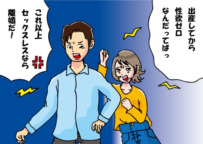 セックスレス