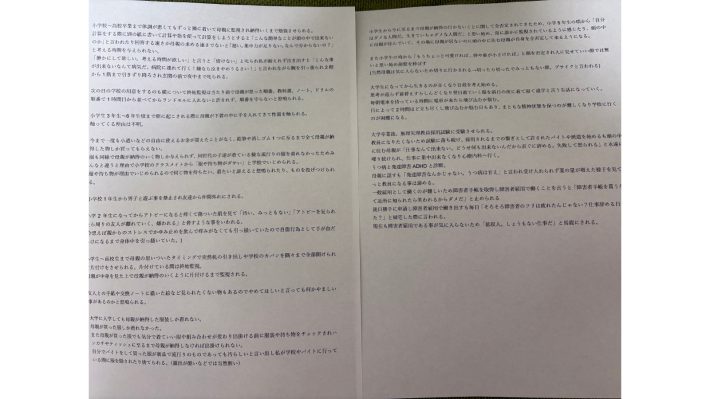 時に茜さんが持参したメモ