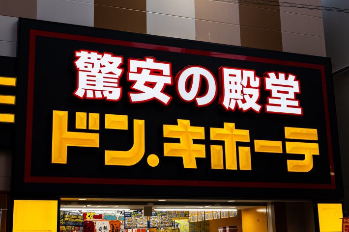 ドン・キホーテの看板