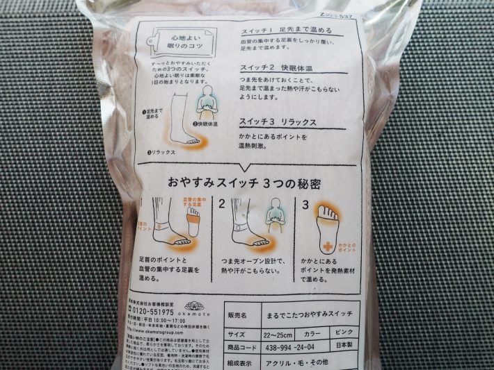 靴下サプリ まるでこたつ おやすみスイッチ