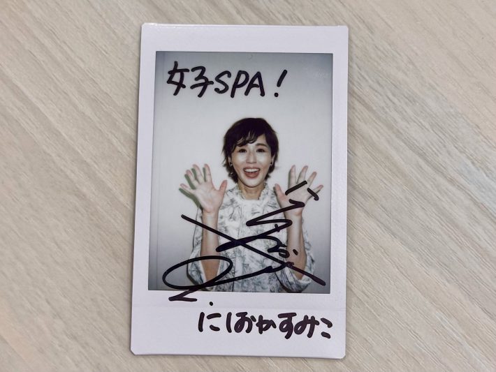 にしおかすみこさんチェキ