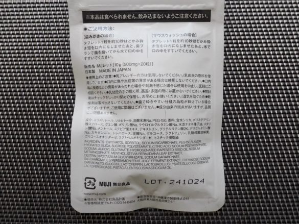 無印良品　歯みがきタブレット