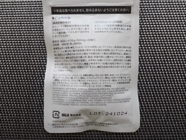 無印良品　歯みがきタブレット