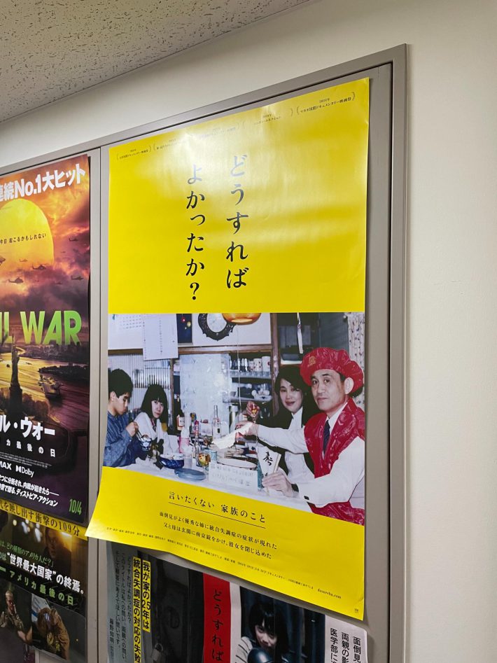 映画『どうすればよかったか？』