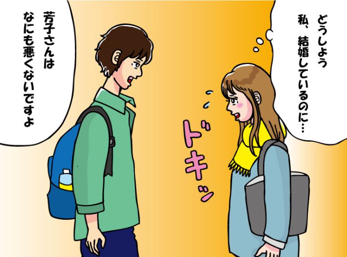 大学生と不倫