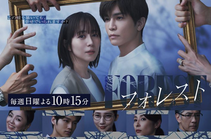 朝日放送『フォレスト』公式サイトより