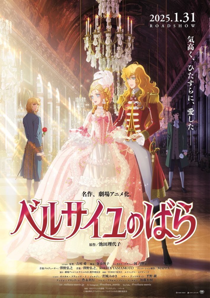 映画『ベルサイユのばら』