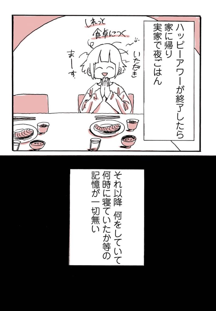 食レポ28