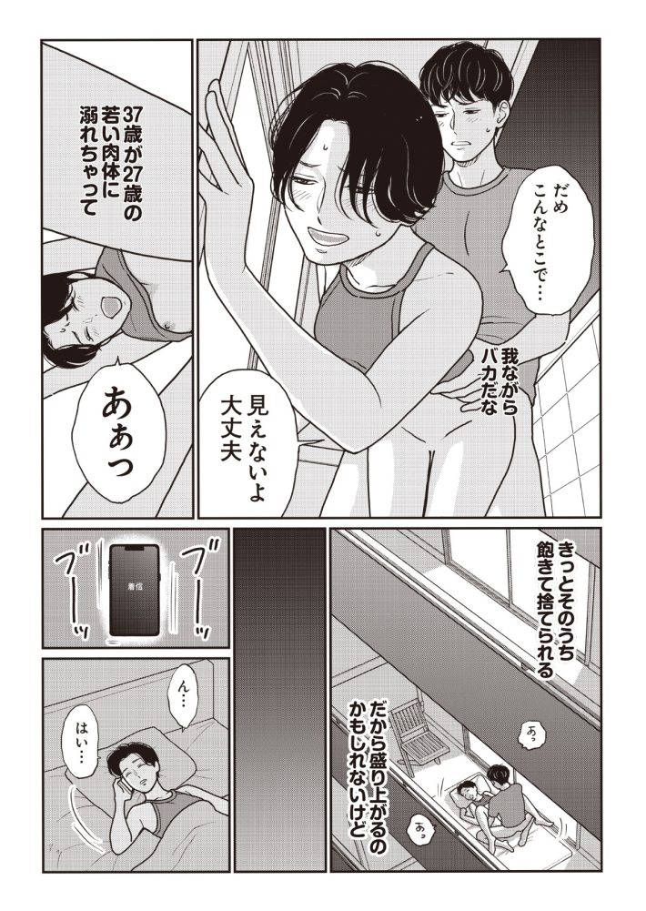 人妻A-4話-7