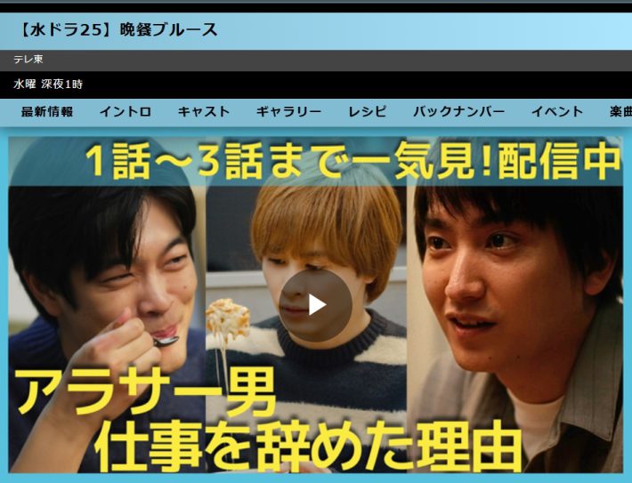 『晩餐ブルース』