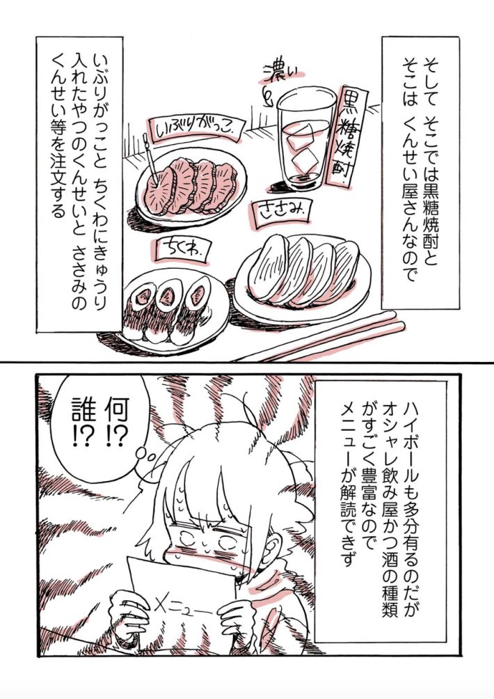 食レポ23