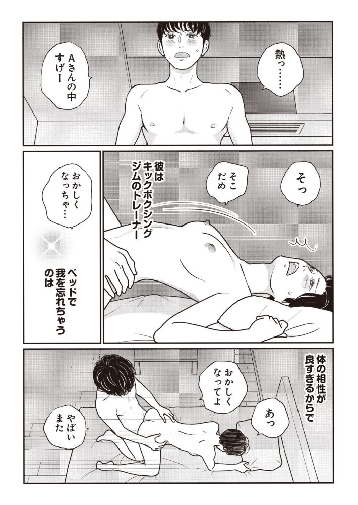 人妻A-4話-3