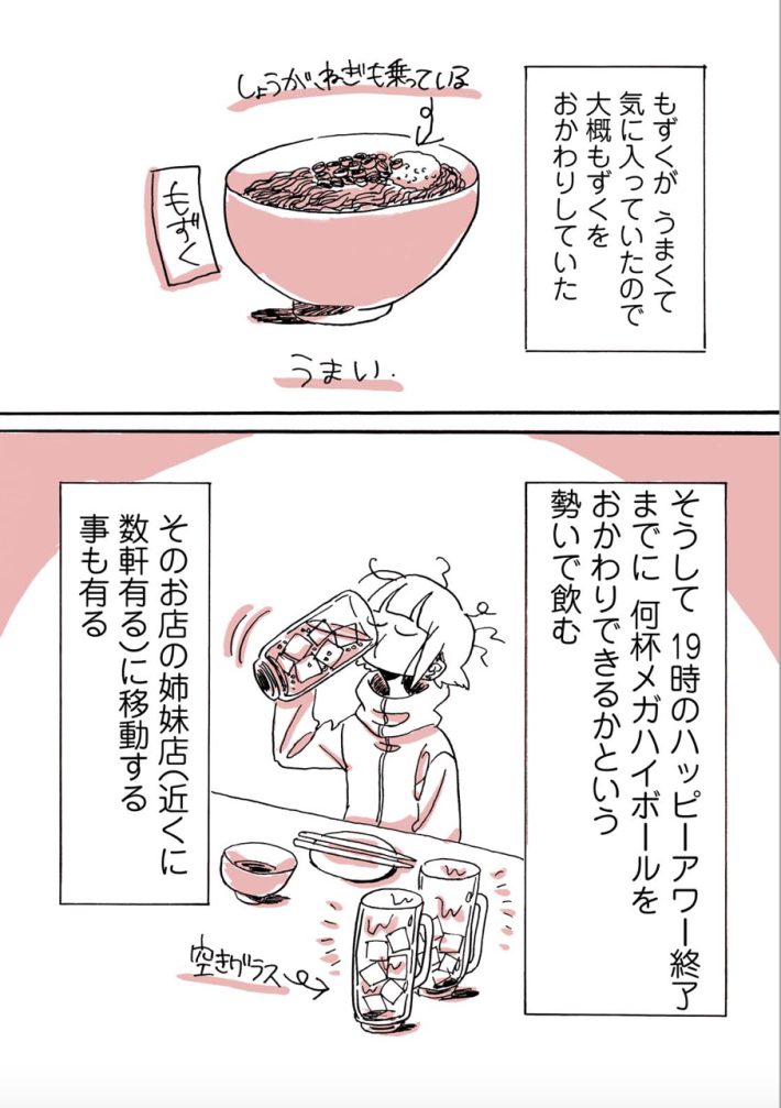 食レポ27