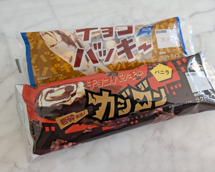 上がチョコバッキーバニラ、下がチョコバッキー　カジゴン