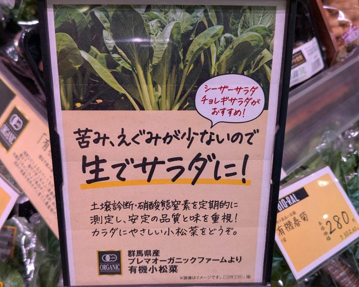 苦みやえぐみのない有機小松菜