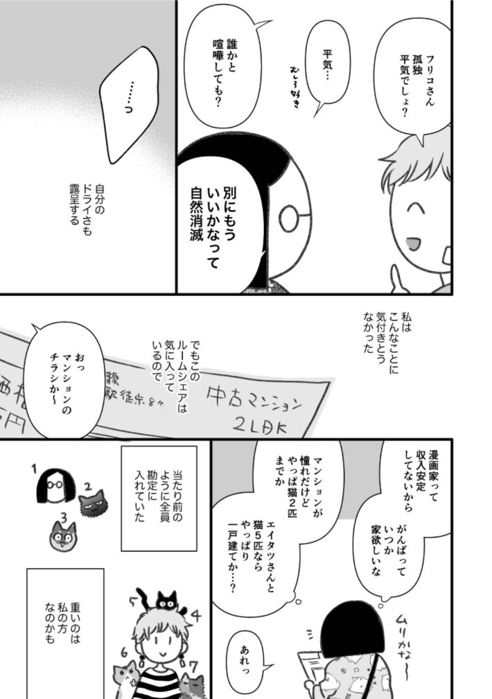 『IMA IMA 02 オタクルームシェアはじめました』