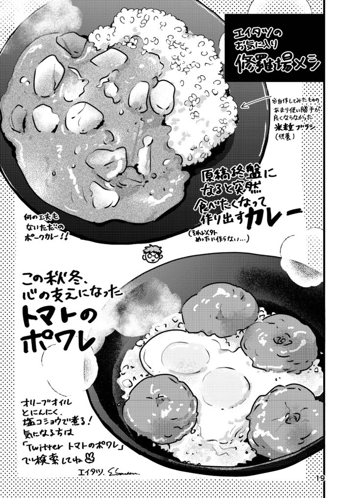 『IMA IMA 03 オタクルームシェアはじめました』より