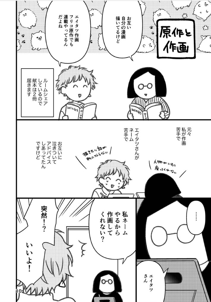 『IMA IMA 03 オタクルームシェアはじめました』より