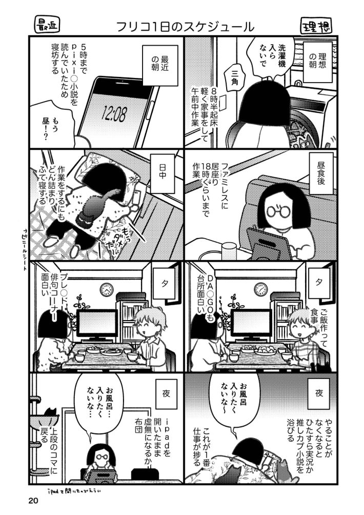 『IMA IMA 03 オタクルームシェアはじめました』