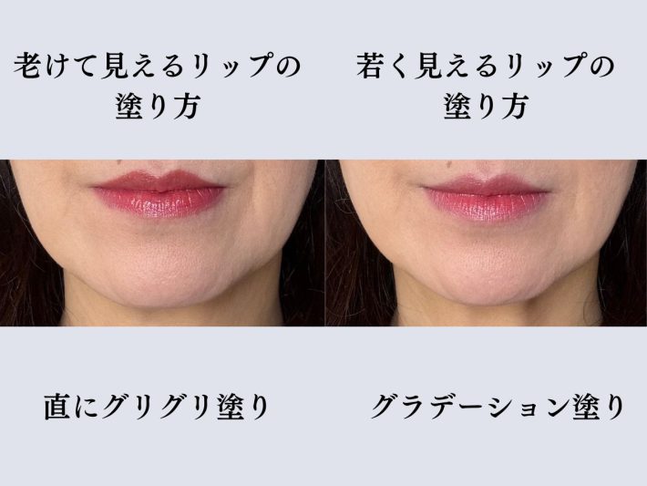 リップの塗り方