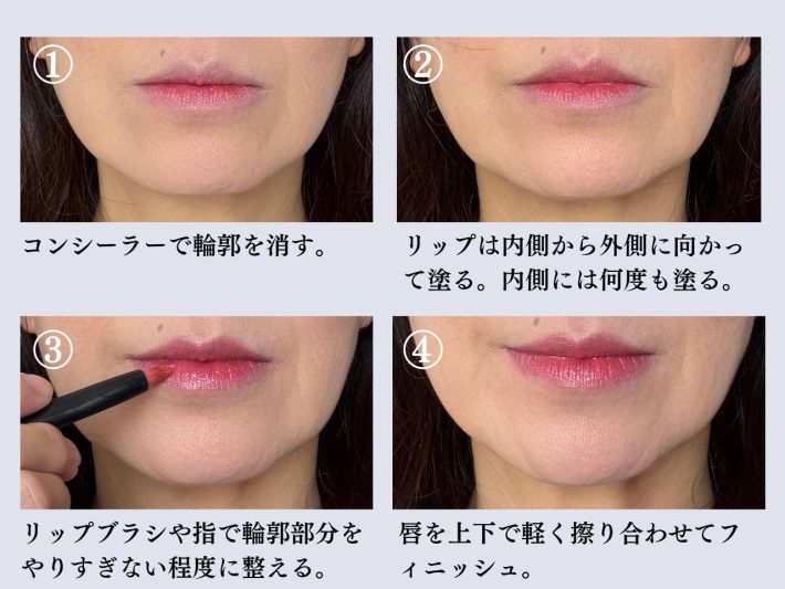 リップの塗り方