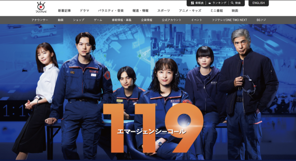 『119 エマージェンシーコール』