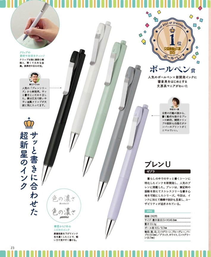 文房具屋さん大賞