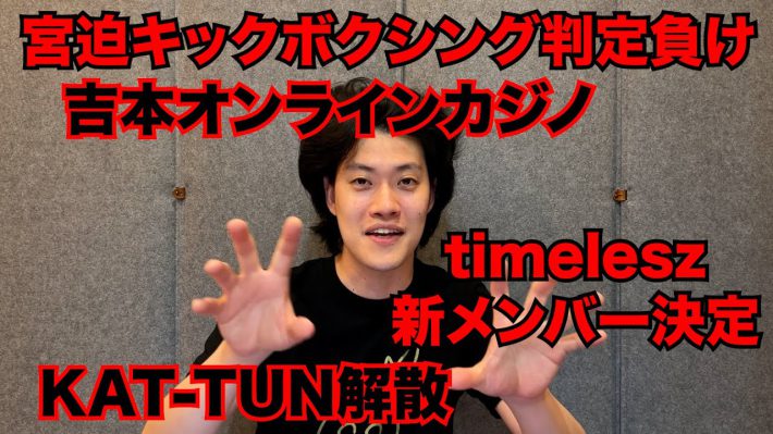 粗品 Official Channel『【粗品】最近のSNSニュース斬った【1人賛否】 』