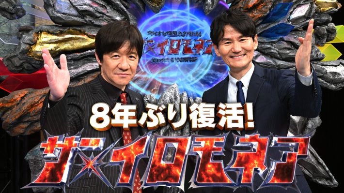 （画像：『イロモネア』TVer配信ページより）