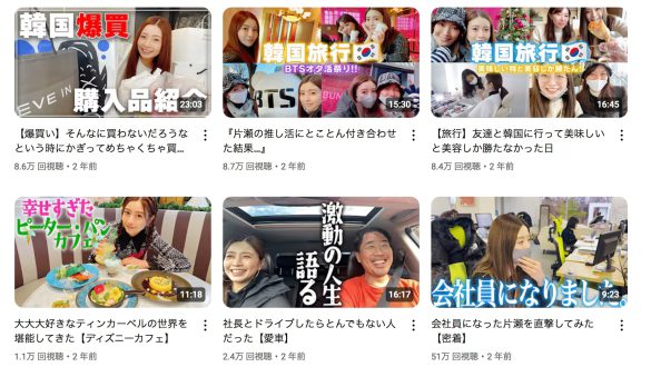 片瀬那奈のYouTube