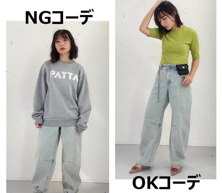 GU「バレルレッグジーンズ」のOK／NGコーデ