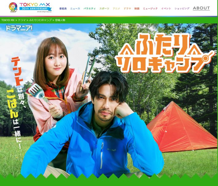 『ふたりソロキャンプ』