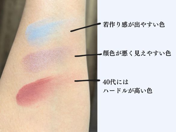 メイクのカラー