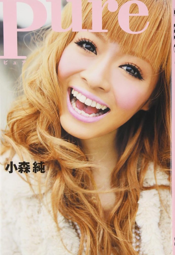 小森純『Pure』角川春樹事務所