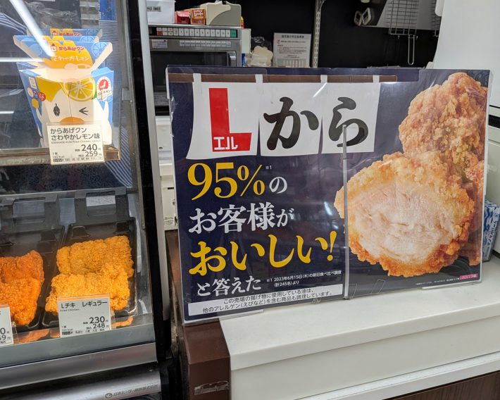ローソンのレジ前には、「Lから」をアピールする立て札が目立っていました