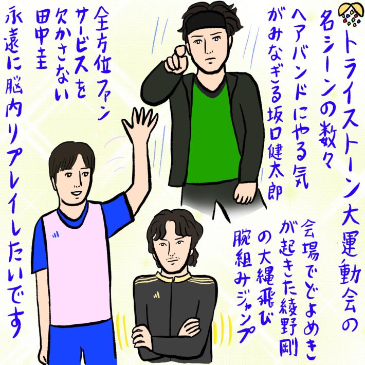 トライストーン