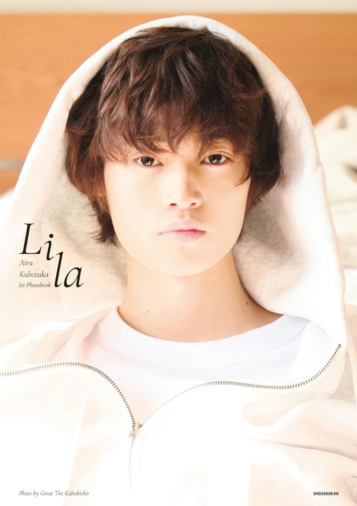 『窪塚愛流　１ｓｔ写真集　Ｌｉｌａ』（小学館）