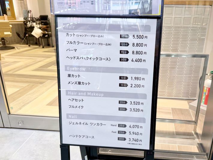 店舗前に置かれた施術メニューの看板