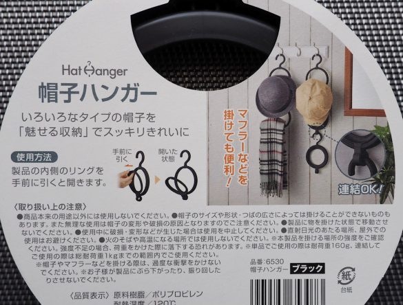 ダイソー「帽子ハンガー」
