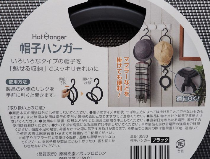 ダイソー「帽子ハンガー」
