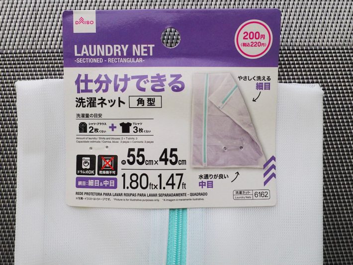 ダイソー　ランドリーネット
