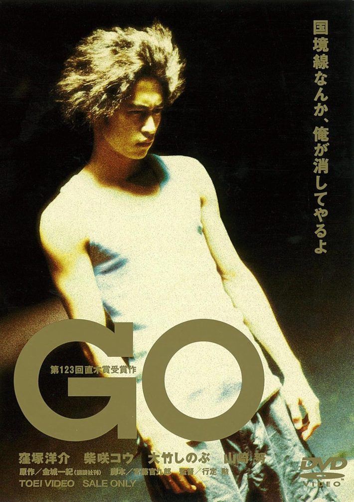 『GO』（TOEI COMPANY,LTD.(TOE)(D)）