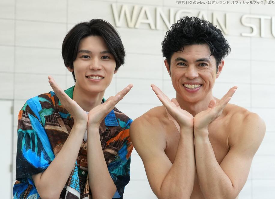 俳優・萩原利久の「自由奔放すぎる素顔」…個性派お笑い芸人との“不思議