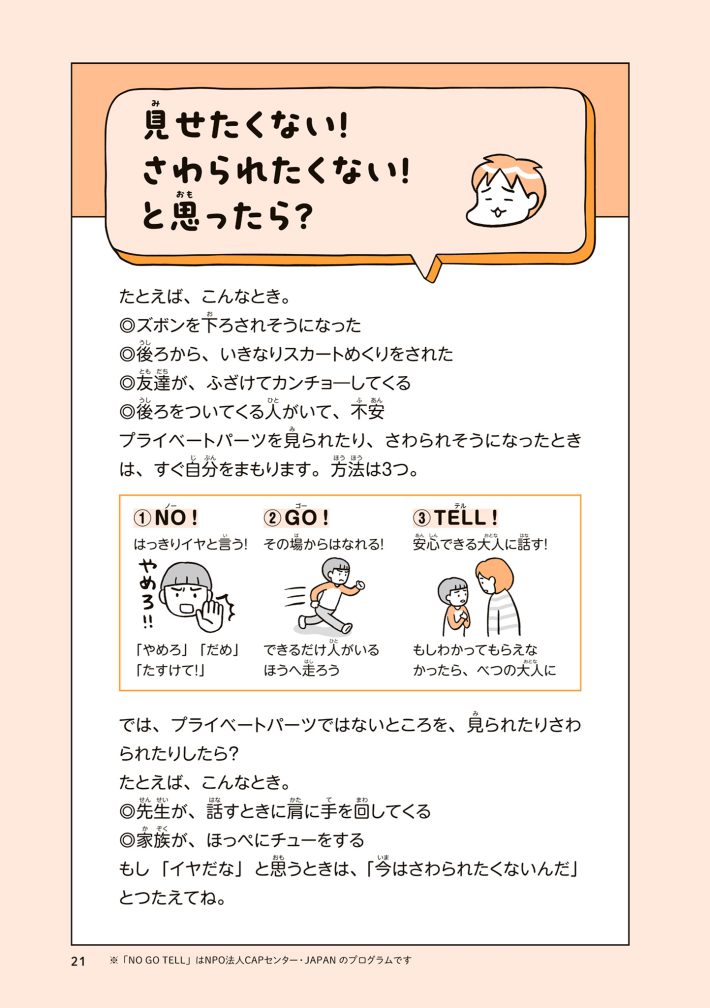 『こどもせいきょういくはじめます』