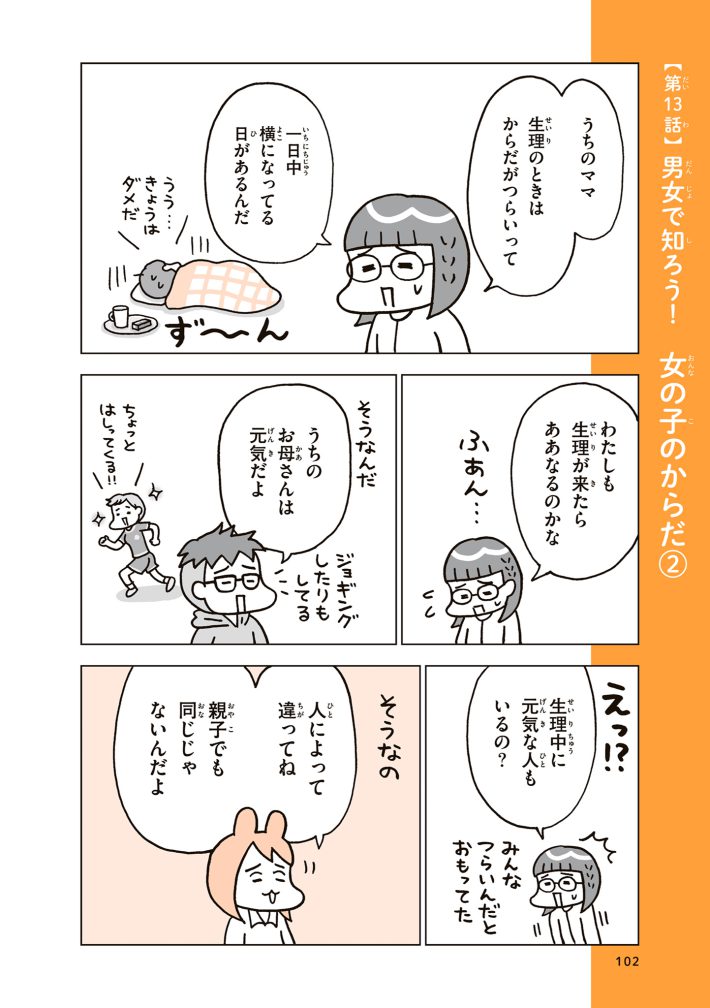 『こどもせいきょういくはじめます』